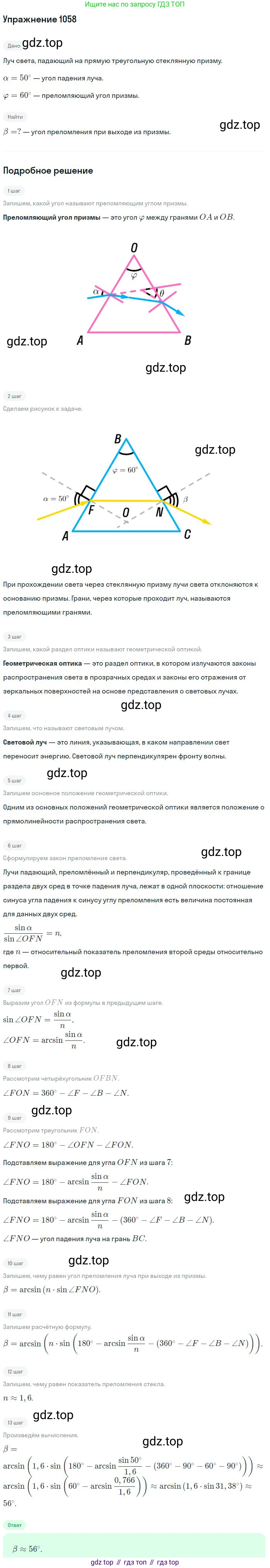 ГДЗ Физика, 10-11 класс Задачник, автор: Рымкевич Андрей Павлович, издательство Просвещение, Москва, 2016, белого цвета, страница 140, номер 1058, Решение 2