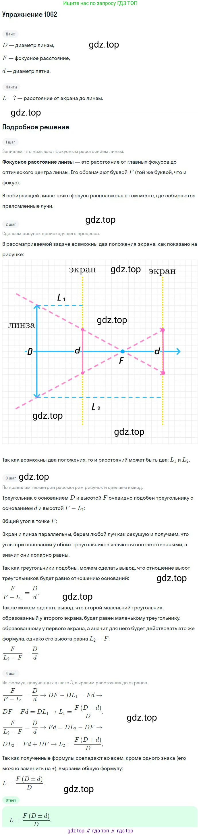 ГДЗ Физика, 10-11 класс Задачник, автор: Рымкевич Андрей Павлович, издательство Просвещение, Москва, 2016, белого цвета, страница 141, номер 1062, Решение 2