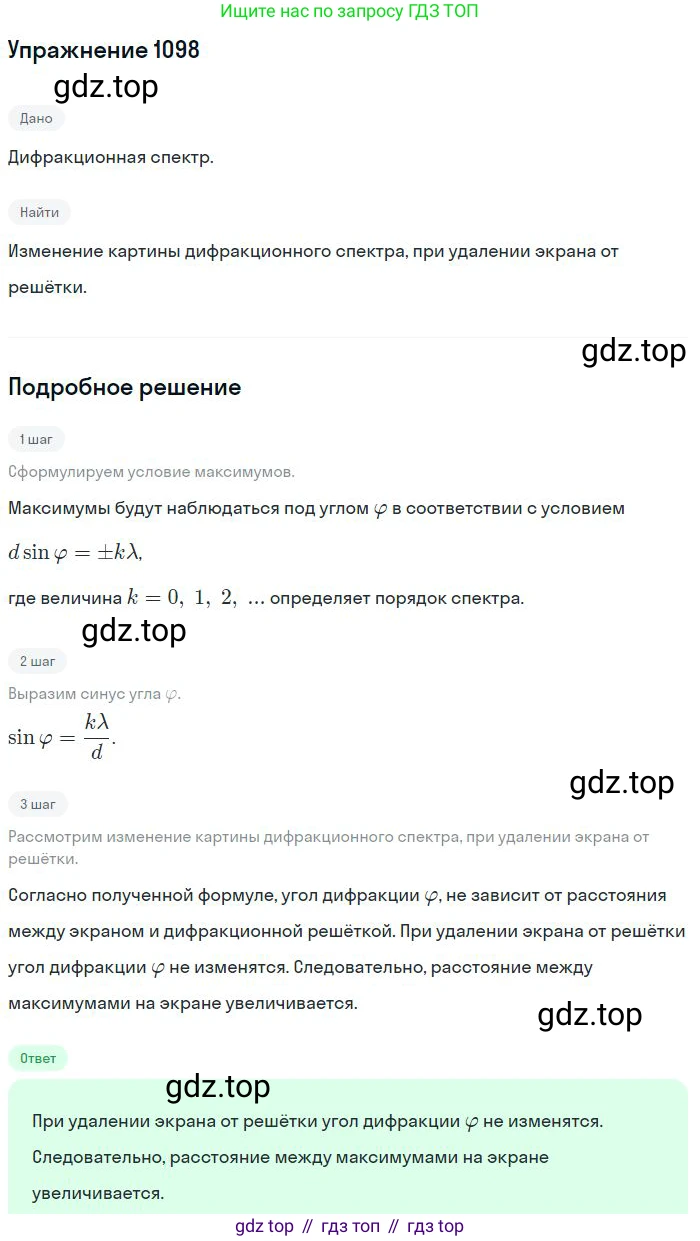 ГДЗ Физика, 10-11 класс Задачник, автор: Рымкевич Андрей Павлович, издательство Просвещение, Москва, 2016, белого цвета, страница 145, номер 1098, Решение 2