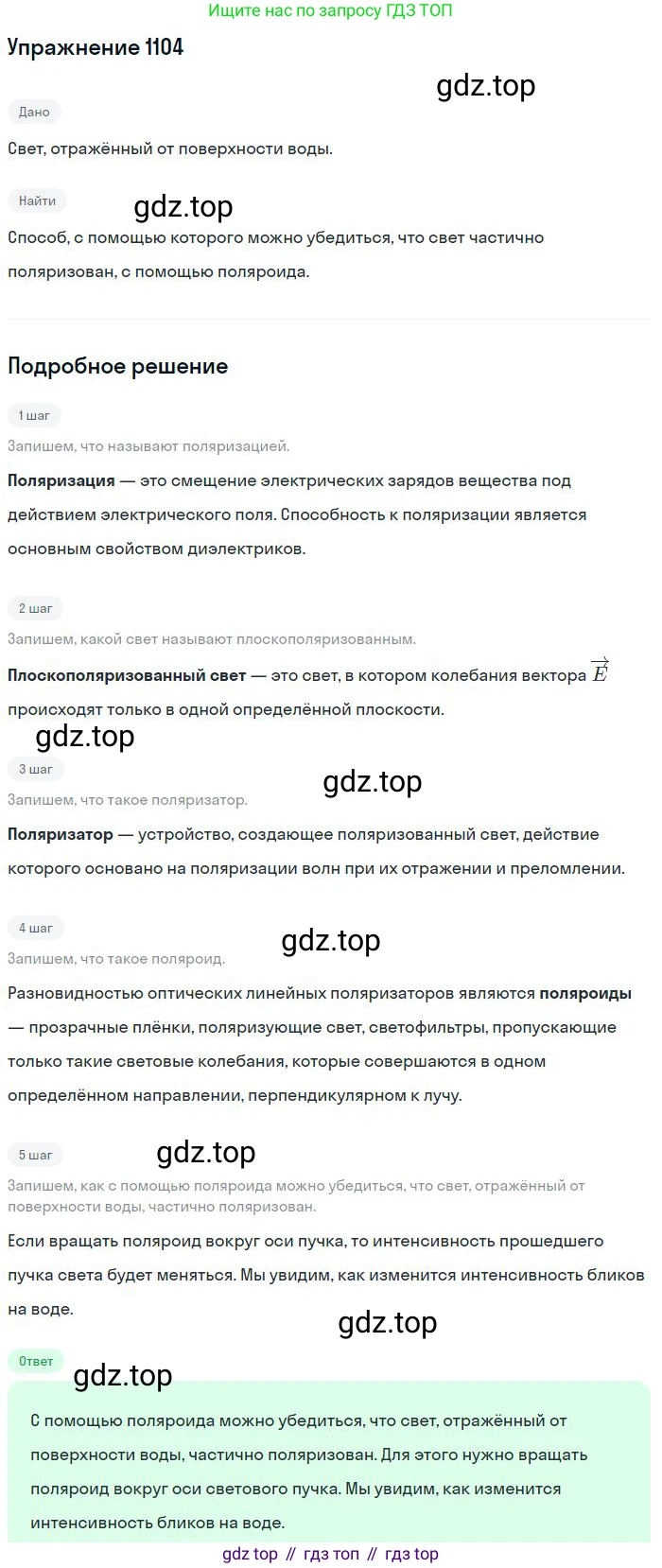 ГДЗ Физика, 10-11 класс Задачник, автор: Рымкевич Андрей Павлович, издательство Просвещение, Москва, 2016, белого цвета, страница 146, номер 1104, Решение 2