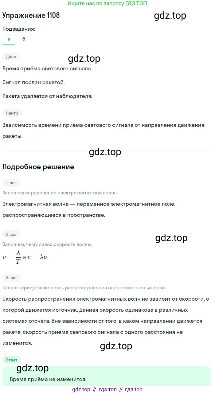 ГДЗ Физика, 10-11 класс Задачник, автор: Рымкевич Андрей Павлович, издательство Просвещение, Москва, 2016, белого цвета, страница 147, номер 1108, Решение 2