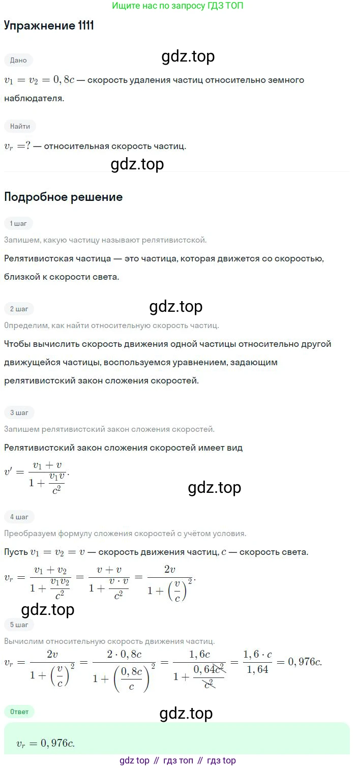 ГДЗ Физика, 10-11 класс Задачник, автор: Рымкевич Андрей Павлович, издательство Просвещение, Москва, 2016, белого цвета, страница 147, номер 1111, Решение 2