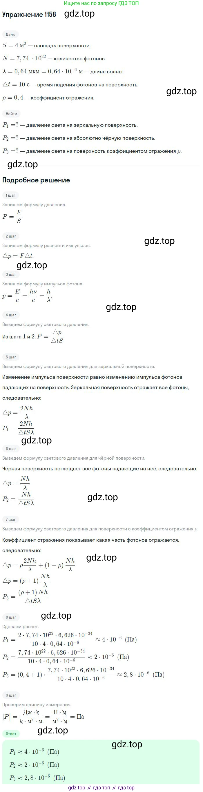 ГДЗ Физика, 10-11 класс Задачник, автор: Рымкевич Андрей Павлович, издательство Просвещение, Москва, 2016, белого цвета, страница 153, номер 1158, Решение 2