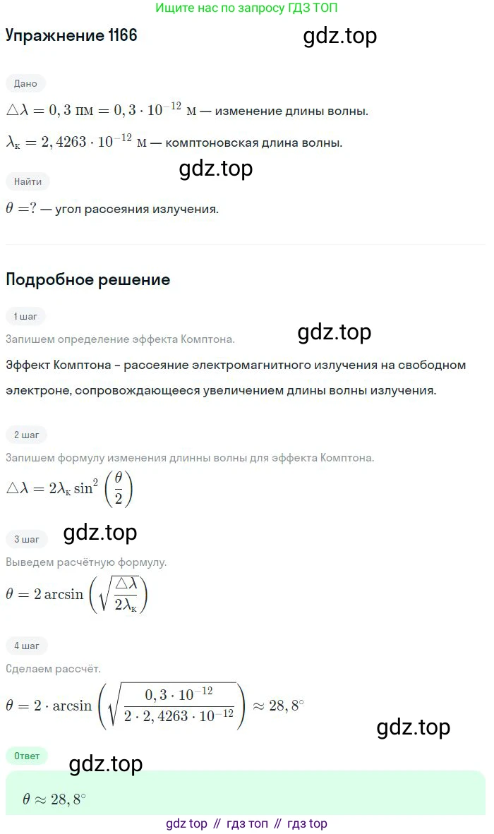 ГДЗ Физика, 10-11 класс Задачник, автор: Рымкевич Андрей Павлович, издательство Просвещение, Москва, 2016, белого цвета, страница 153, номер 1166, Решение 2
