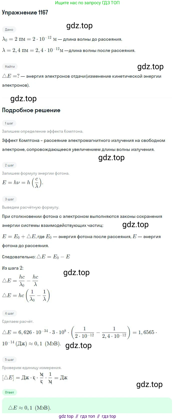 ГДЗ Физика, 10-11 класс Задачник, автор: Рымкевич Андрей Павлович, издательство Просвещение, Москва, 2016, белого цвета, страница 154, номер 1167, Решение 2