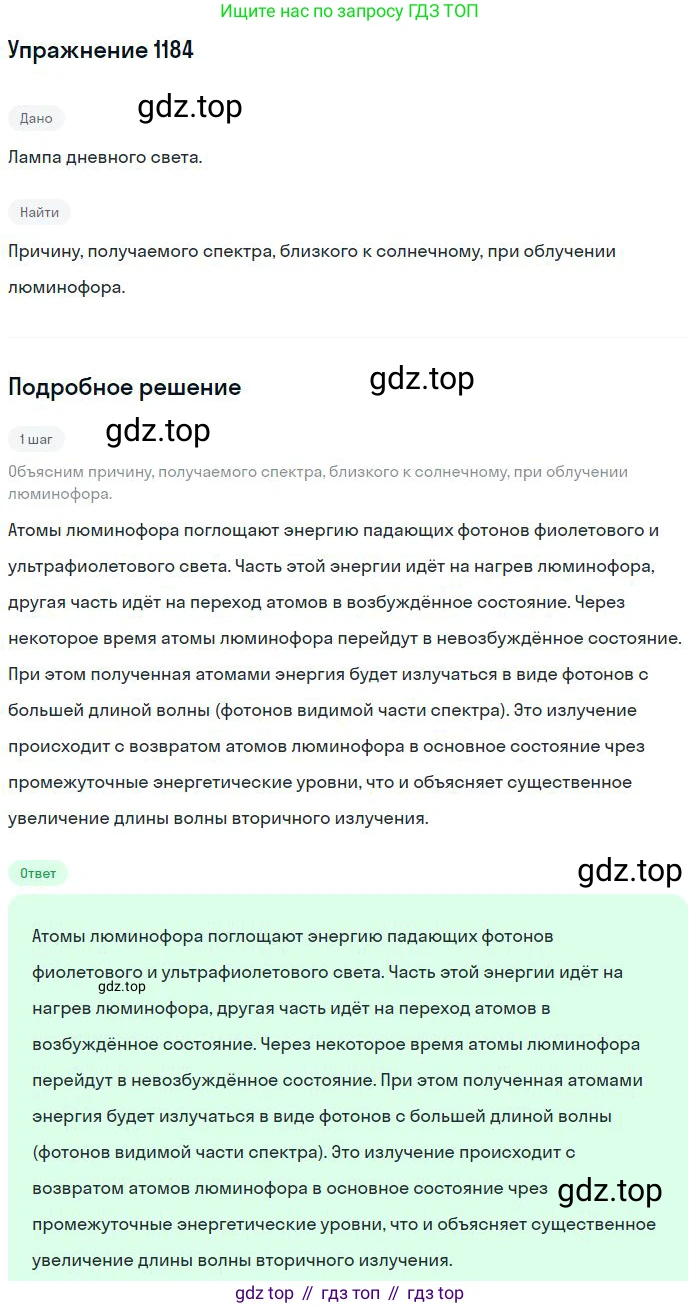 ГДЗ Физика, 10-11 класс Задачник, автор: Рымкевич Андрей Павлович, издательство Просвещение, Москва, 2016, белого цвета, страница 156, номер 1184, Решение 2