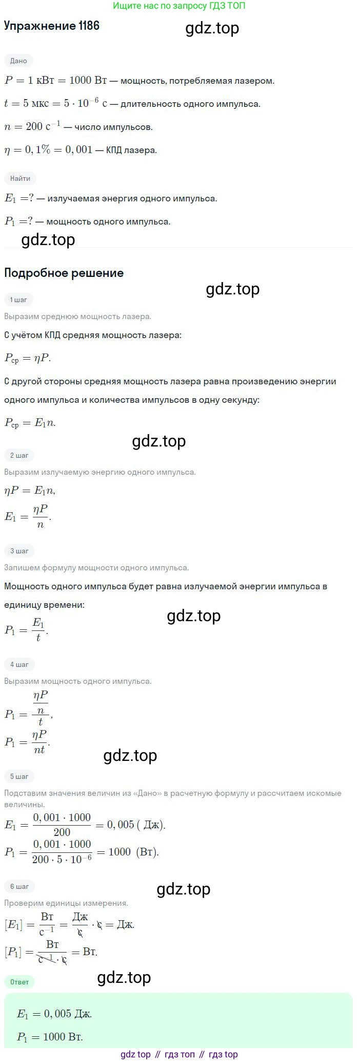 ГДЗ Физика, 10-11 класс Задачник, автор: Рымкевич Андрей Павлович, издательство Просвещение, Москва, 2016, белого цвета, страница 156, номер 1186, Решение 2
