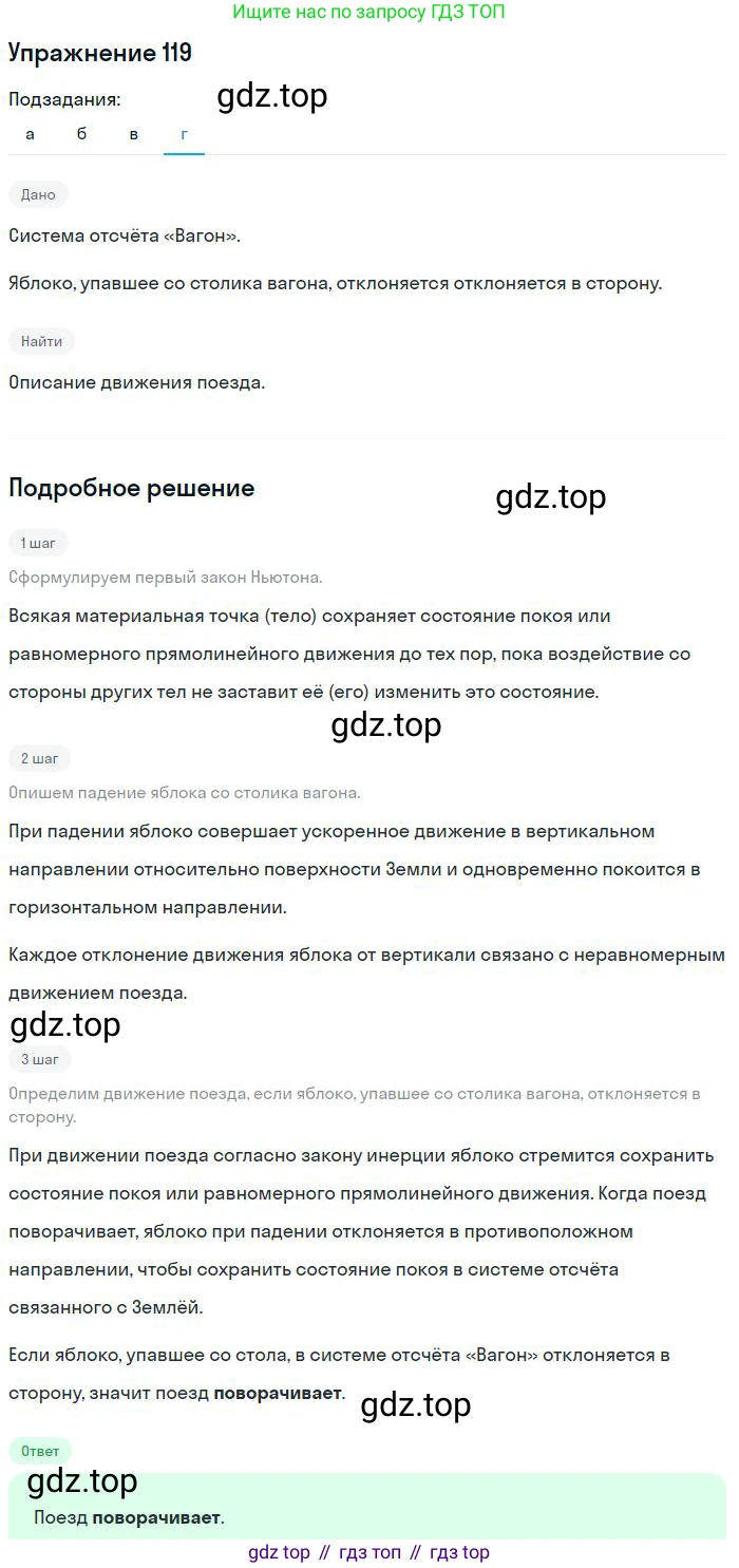 ГДЗ Физика, 10-11 класс Задачник, автор: Рымкевич Андрей Павлович, издательство Просвещение, Москва, 2016, белого цвета, страница 22, номер 119, Решение 2 (продолжение 4)