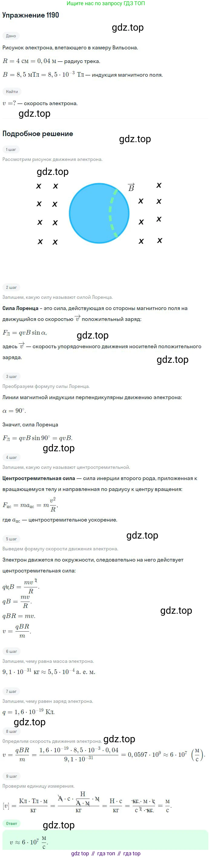 ГДЗ Физика, 10-11 класс Задачник, автор: Рымкевич Андрей Павлович, издательство Просвещение, Москва, 2016, белого цвета, страница 157, номер 1190, Решение 2