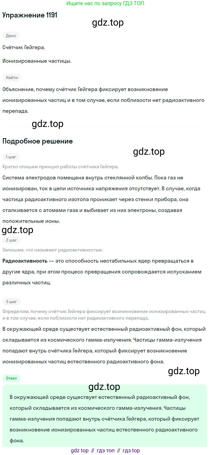 ГДЗ Физика, 10-11 класс Задачник, автор: Рымкевич Андрей Павлович, издательство Просвещение, Москва, 2016, белого цвета, страница 157, номер 1191, Решение 2