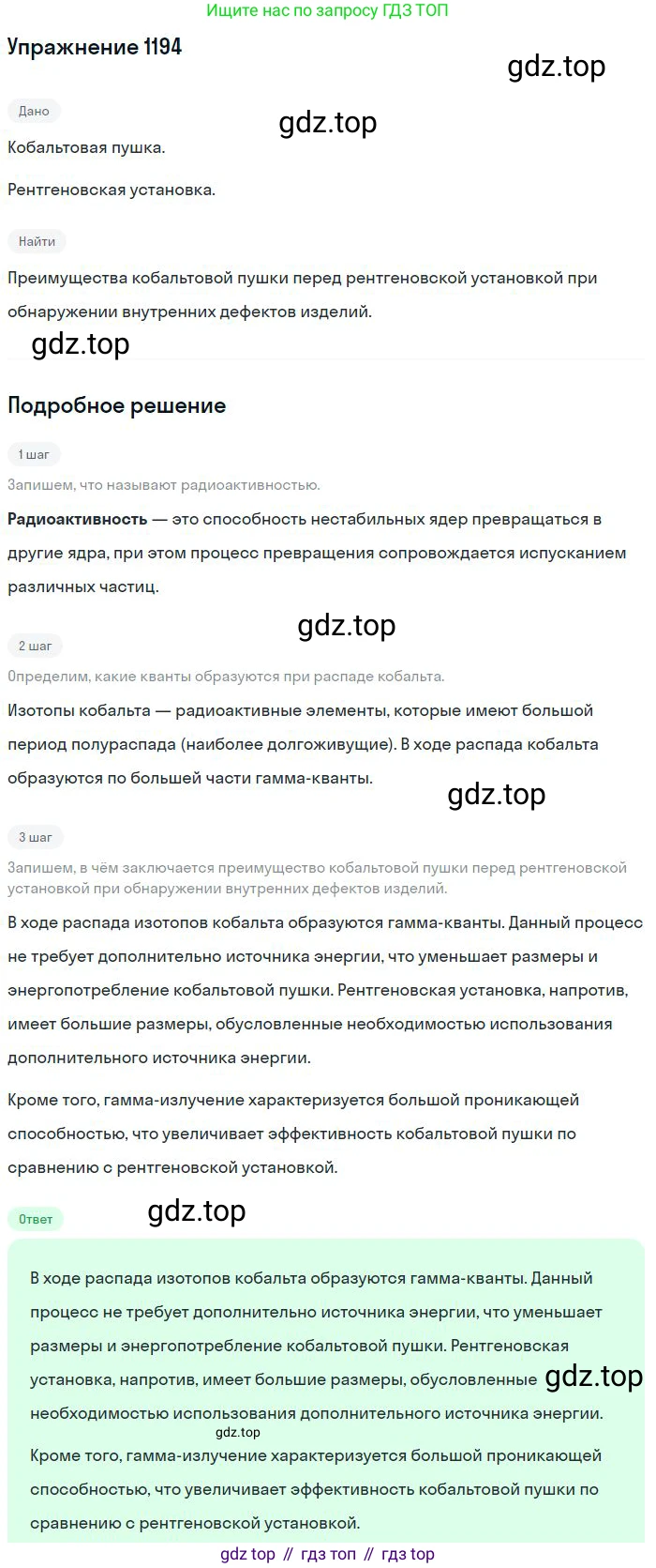 ГДЗ Физика, 10-11 класс Задачник, автор: Рымкевич Андрей Павлович, издательство Просвещение, Москва, 2016, белого цвета, страница 158, номер 1194, Решение 2
