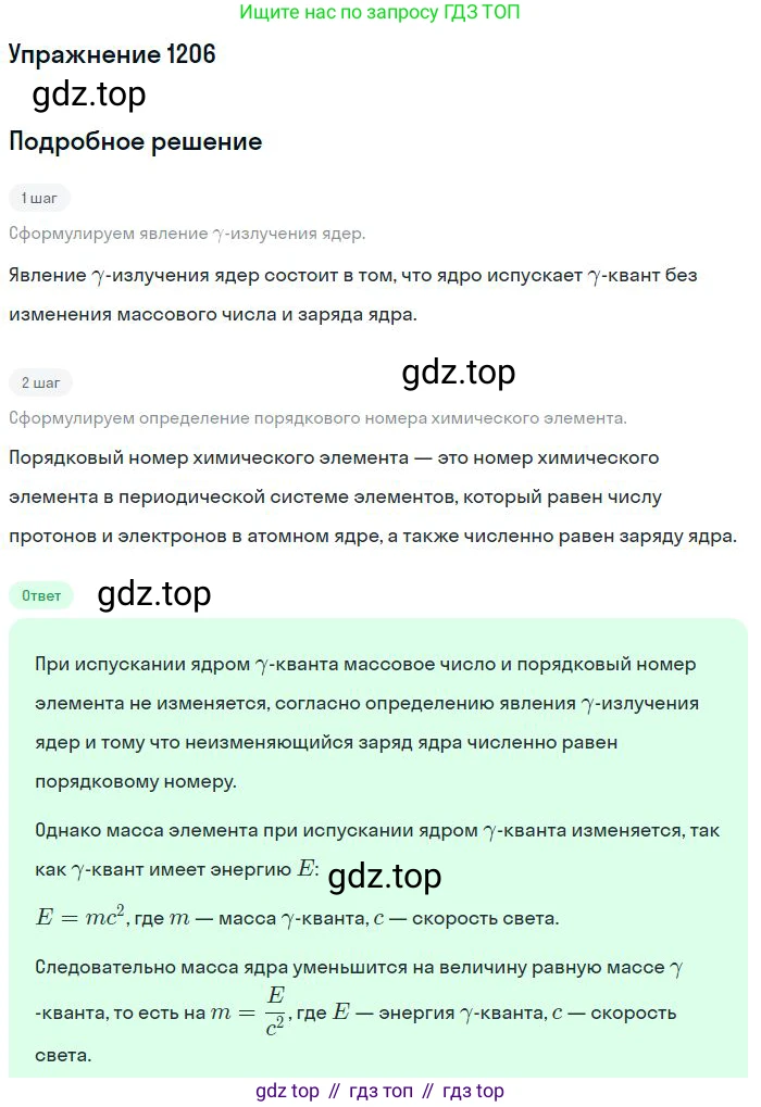ГДЗ Физика, 10-11 класс Задачник, автор: Рымкевич Андрей Павлович, издательство Просвещение, Москва, 2016, белого цвета, страница 158, номер 1206, Решение 2