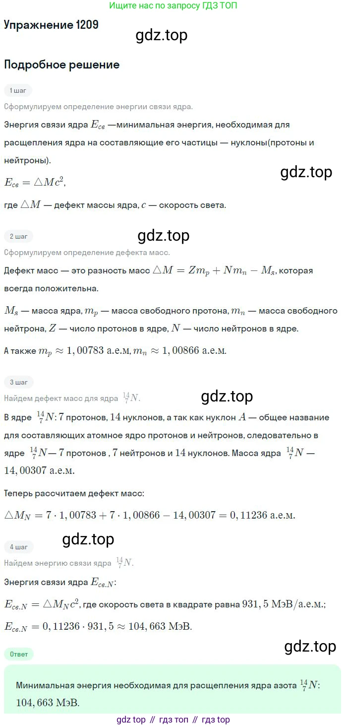 ГДЗ Физика, 10-11 класс Задачник, автор: Рымкевич Андрей Павлович, издательство Просвещение, Москва, 2016, белого цвета, страница 159, номер 1209, Решение 2