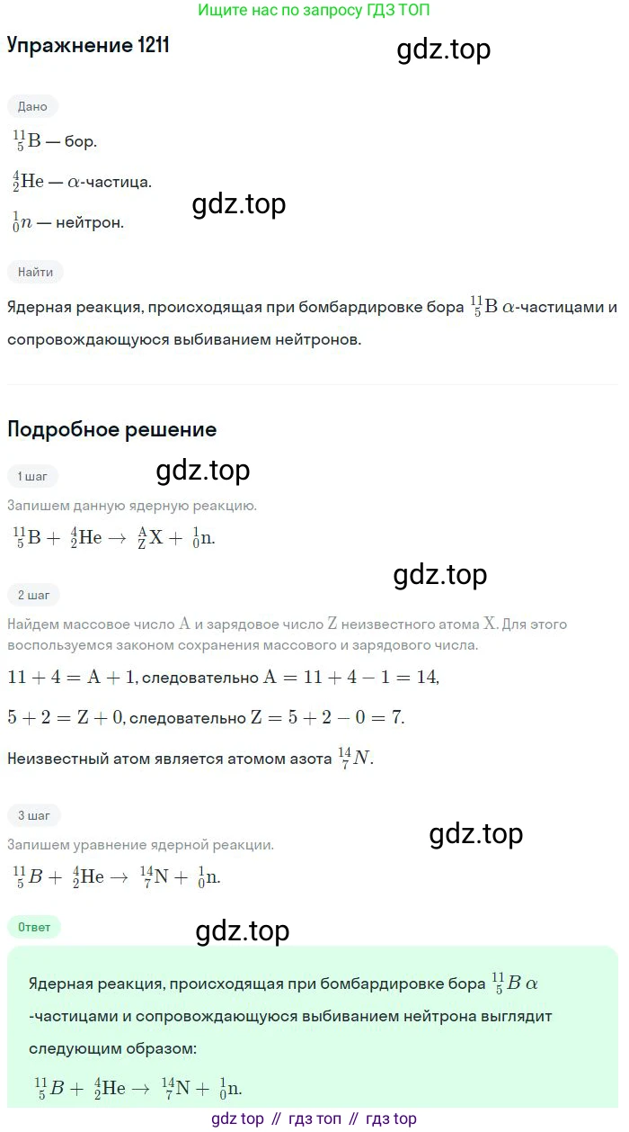 ГДЗ Физика, 10-11 класс Задачник, автор: Рымкевич Андрей Павлович, издательство Просвещение, Москва, 2016, белого цвета, страница 159, номер 1211, Решение 2