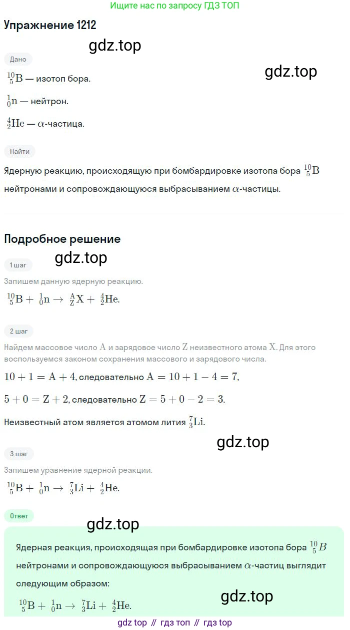 ГДЗ Физика, 10-11 класс Задачник, автор: Рымкевич Андрей Павлович, издательство Просвещение, Москва, 2016, белого цвета, страница 159, номер 1212, Решение 2