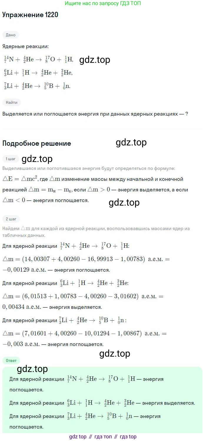 ГДЗ Физика, 10-11 класс Задачник, автор: Рымкевич Андрей Павлович, издательство Просвещение, Москва, 2016, белого цвета, страница 160, номер 1220, Решение 2