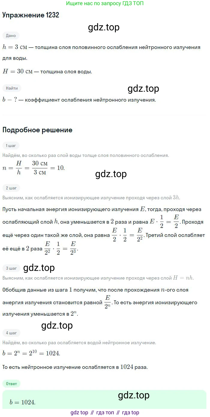 ГДЗ Физика, 10-11 класс Задачник, автор: Рымкевич Андрей Павлович, издательство Просвещение, Москва, 2016, белого цвета, страница 161, номер 1232, Решение 2