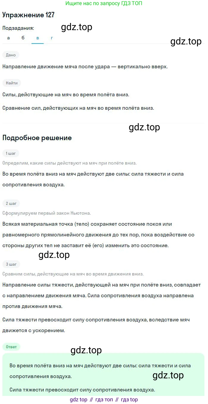 ГДЗ Физика, 10-11 класс Задачник, автор: Рымкевич Андрей Павлович, издательство Просвещение, Москва, 2016, белого цвета, страница 23, номер 127, Решение 2 (продолжение 3)