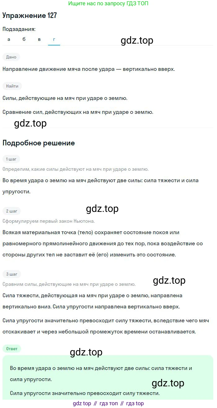 ГДЗ Физика, 10-11 класс Задачник, автор: Рымкевич Андрей Павлович, издательство Просвещение, Москва, 2016, белого цвета, страница 23, номер 127, Решение 2 (продолжение 4)
