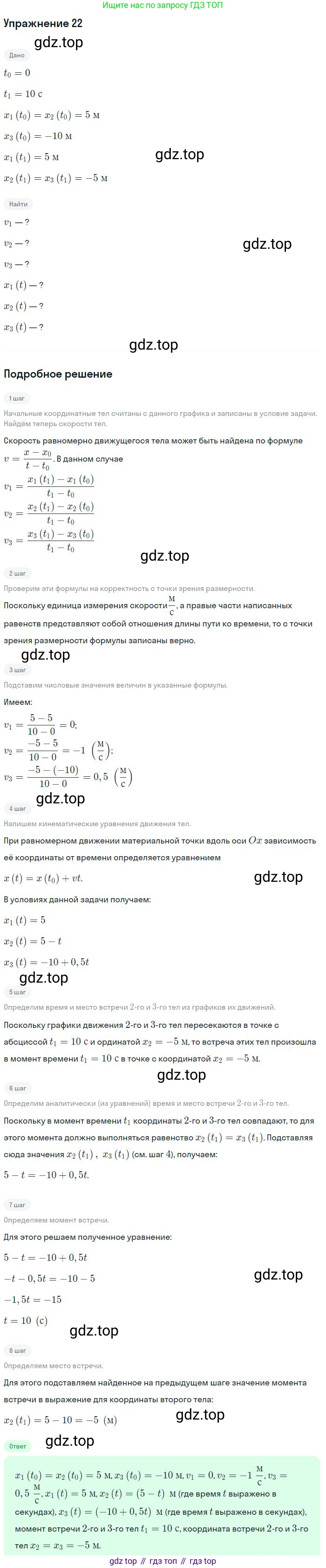 ГДЗ Физика, 10-11 класс Задачник, автор: Рымкевич Андрей Павлович, издательство Просвещение, Москва, 2016, белого цвета, страница 9, номер 22, Решение 2