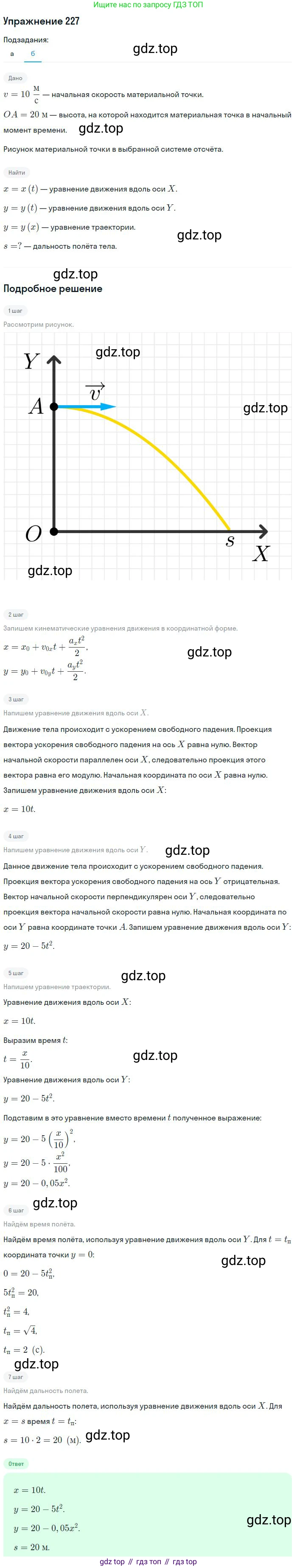 ГДЗ Физика, 10-11 класс Задачник, автор: Рымкевич Андрей Павлович, издательство Просвещение, Москва, 2016, белого цвета, страница 35, номер 227, Решение 2 (продолжение 2)