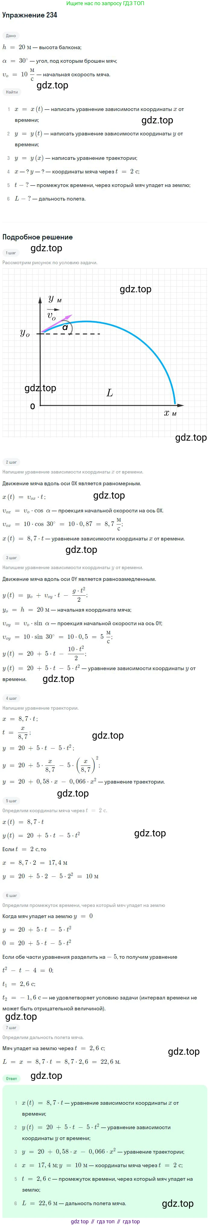 ГДЗ Физика, 10-11 класс Задачник, автор: Рымкевич Андрей Павлович, издательство Просвещение, Москва, 2016, белого цвета, страница 36, номер 234, Решение 2