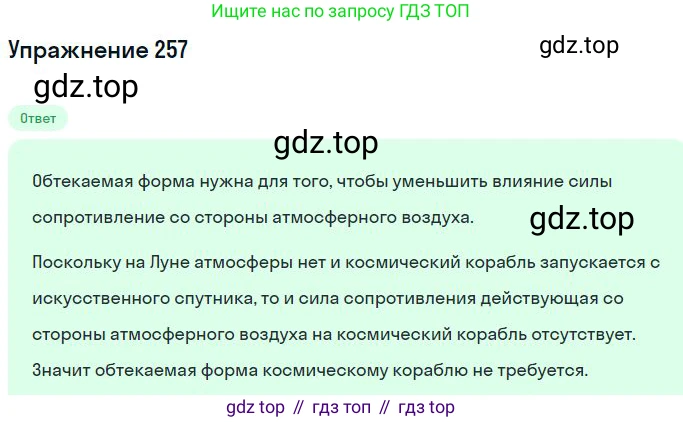 ГДЗ Физика, 10-11 класс Задачник, автор: Рымкевич Андрей Павлович, издательство Просвещение, Москва, 2016, белого цвета, страница 39, номер 257, Решение 2