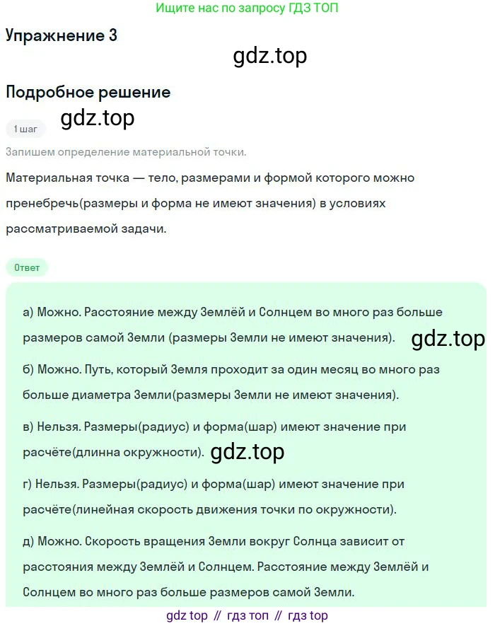 ГДЗ Физика, 10-11 класс Задачник, автор: Рымкевич Андрей Павлович, издательство Просвещение, Москва, 2016, белого цвета, страница 5, номер 3, Решение 2