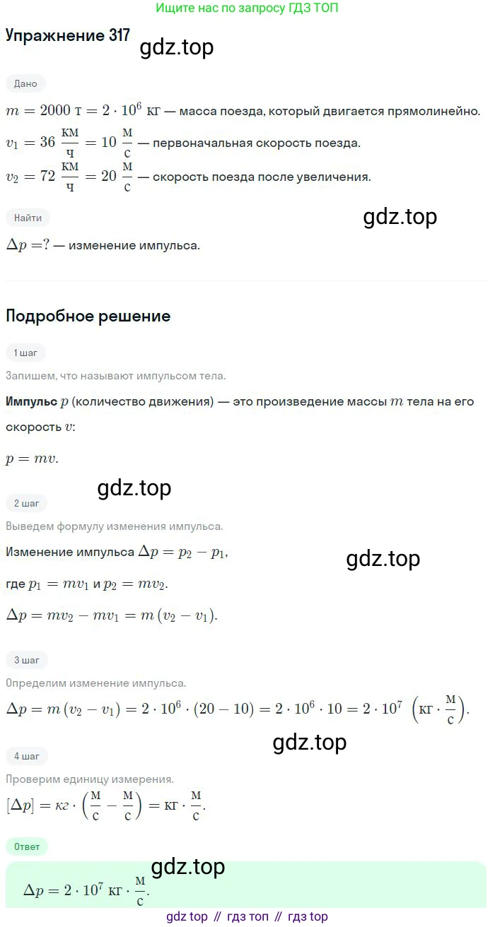 ГДЗ Физика, 10-11 класс Задачник, автор: Рымкевич Андрей Павлович, издательство Просвещение, Москва, 2016, белого цвета, страница 47, номер 317, Решение 2