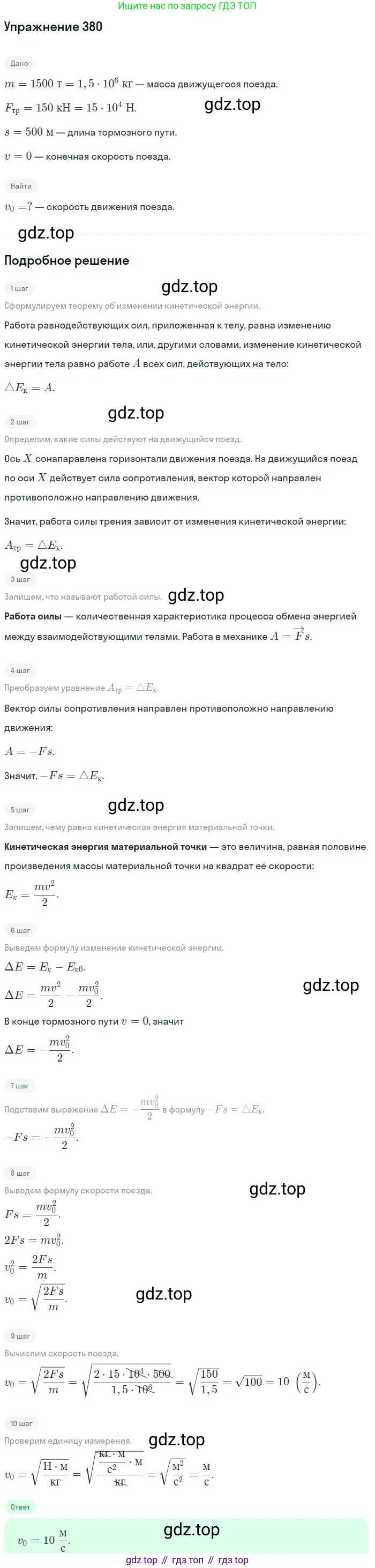 ГДЗ Физика, 10-11 класс Задачник, автор: Рымкевич Андрей Павлович, издательство Просвещение, Москва, 2016, белого цвета, страница 54, номер 380, Решение 2