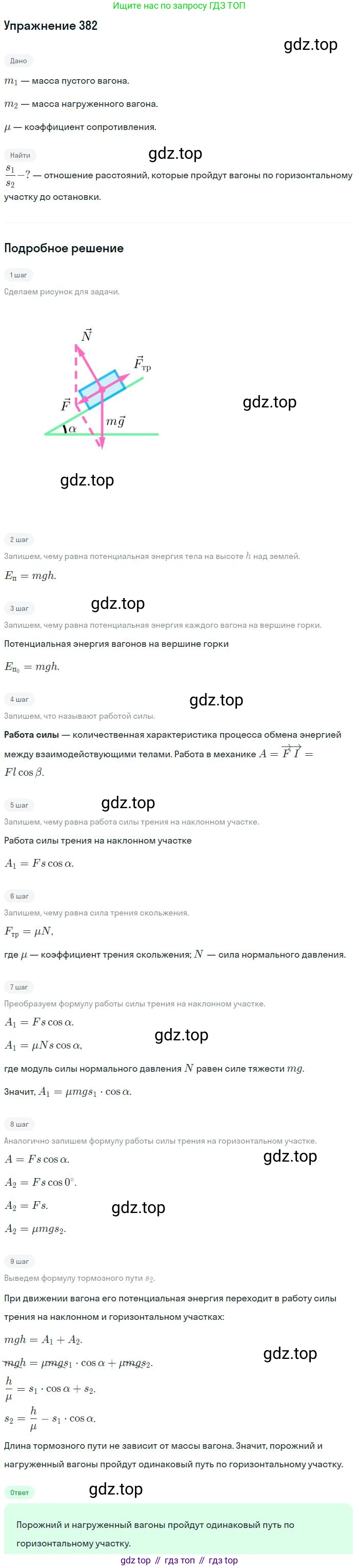 ГДЗ Физика, 10-11 класс Задачник, автор: Рымкевич Андрей Павлович, издательство Просвещение, Москва, 2016, белого цвета, страница 55, номер 382, Решение 2