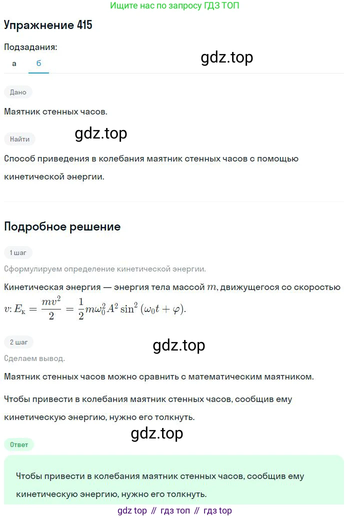 ГДЗ Физика, 10-11 класс Задачник, автор: Рымкевич Андрей Павлович, издательство Просвещение, Москва, 2016, белого цвета, страница 59, номер 415, Решение 2 (продолжение 2)