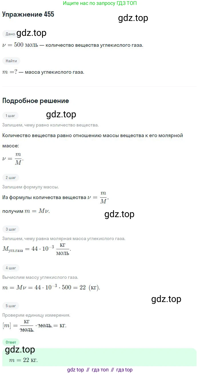 ГДЗ Физика, 10-11 класс Задачник, автор: Рымкевич Андрей Павлович, издательство Просвещение, Москва, 2016, белого цвета, страница 64, номер 455, Решение 2
