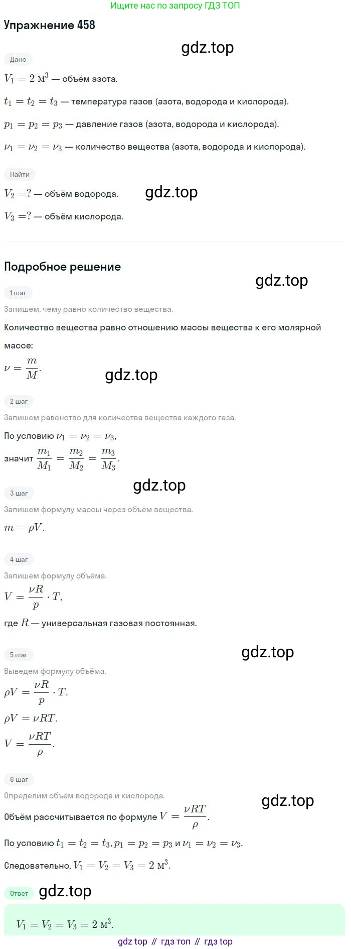 ГДЗ Физика, 10-11 класс Задачник, автор: Рымкевич Андрей Павлович, издательство Просвещение, Москва, 2016, белого цвета, страница 64, номер 458, Решение 2