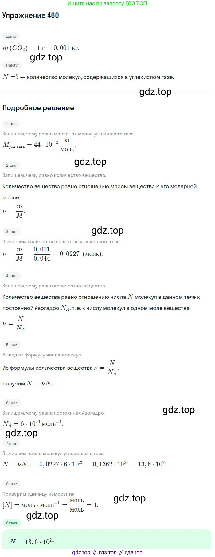 ГДЗ Физика, 10-11 класс Задачник, автор: Рымкевич Андрей Павлович, издательство Просвещение, Москва, 2016, белого цвета, страница 64, номер 460, Решение 2