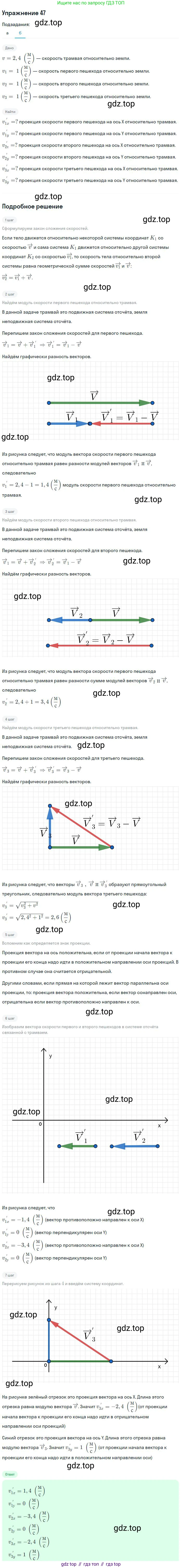 ГДЗ Физика, 10-11 класс Задачник, автор: Рымкевич Андрей Павлович, издательство Просвещение, Москва, 2016, белого цвета, страница 13, номер 47, Решение 2 (продолжение 2)