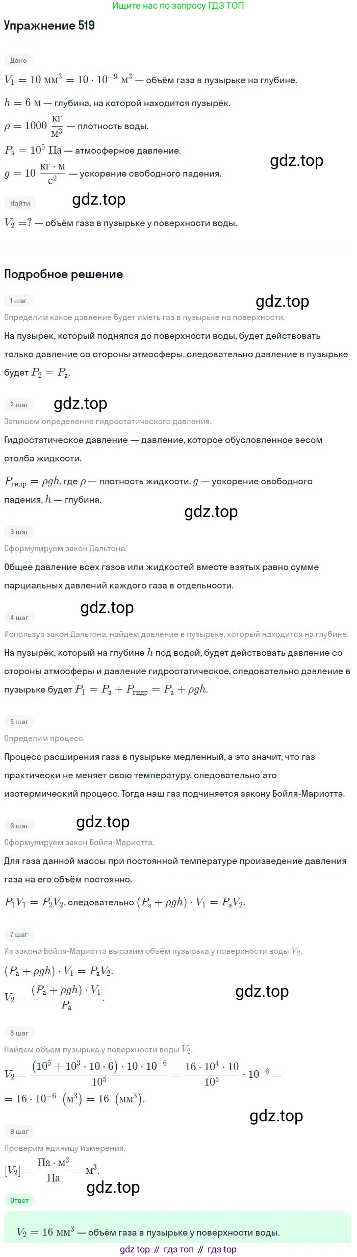 ГДЗ Физика, 10-11 класс Задачник, автор: Рымкевич Андрей Павлович, издательство Просвещение, Москва, 2016, белого цвета, страница 71, номер 519, Решение 2