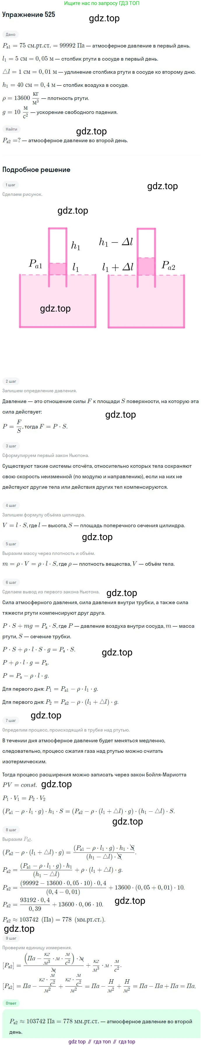 ГДЗ Физика, 10-11 класс Задачник, автор: Рымкевич Андрей Павлович, издательство Просвещение, Москва, 2016, белого цвета, страница 71, номер 525, Решение 2