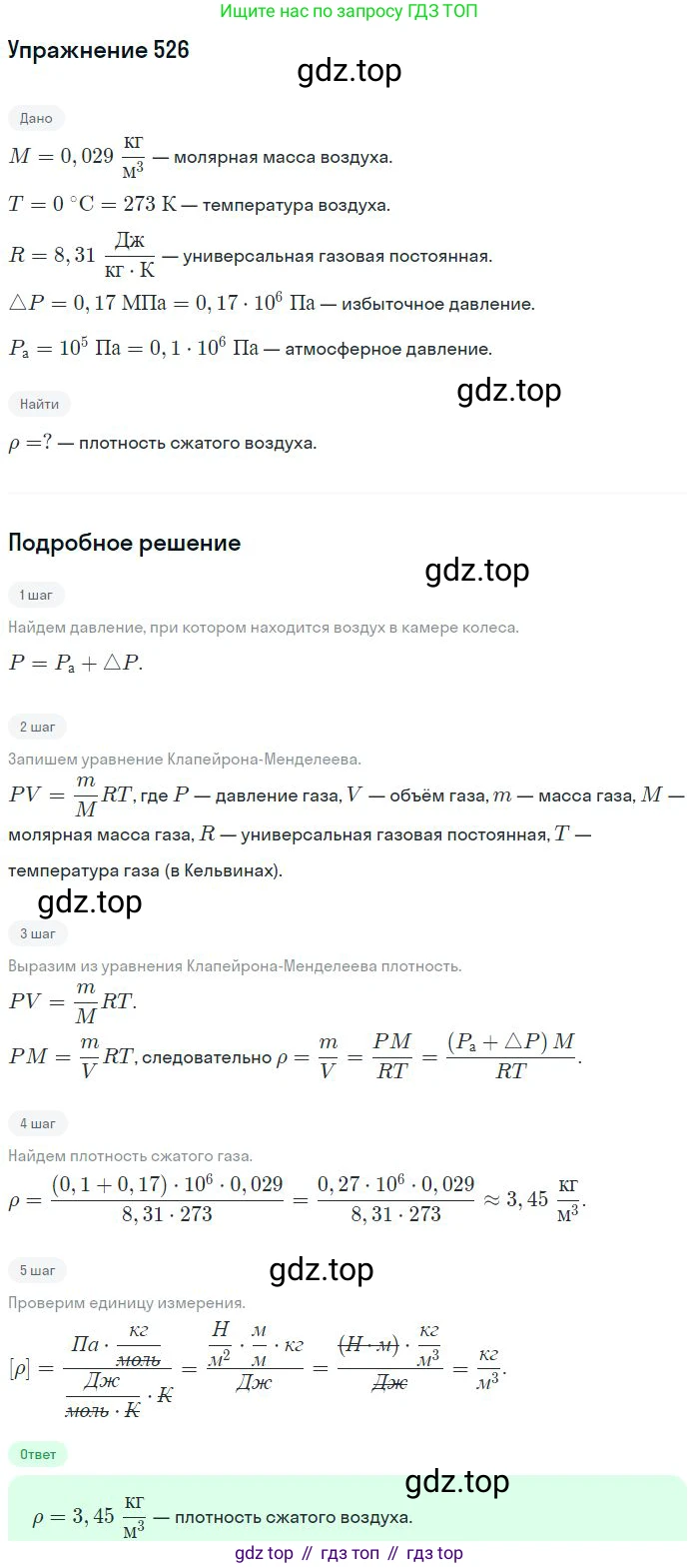 ГДЗ Физика, 10-11 класс Задачник, автор: Рымкевич Андрей Павлович, издательство Просвещение, Москва, 2016, белого цвета, страница 72, номер 526, Решение 2