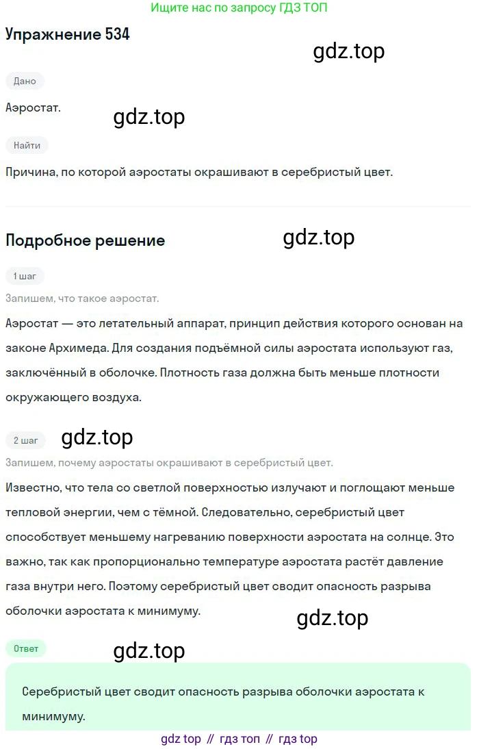 ГДЗ Физика, 10-11 класс Задачник, автор: Рымкевич Андрей Павлович, издательство Просвещение, Москва, 2016, белого цвета, страница 72, номер 534, Решение 2