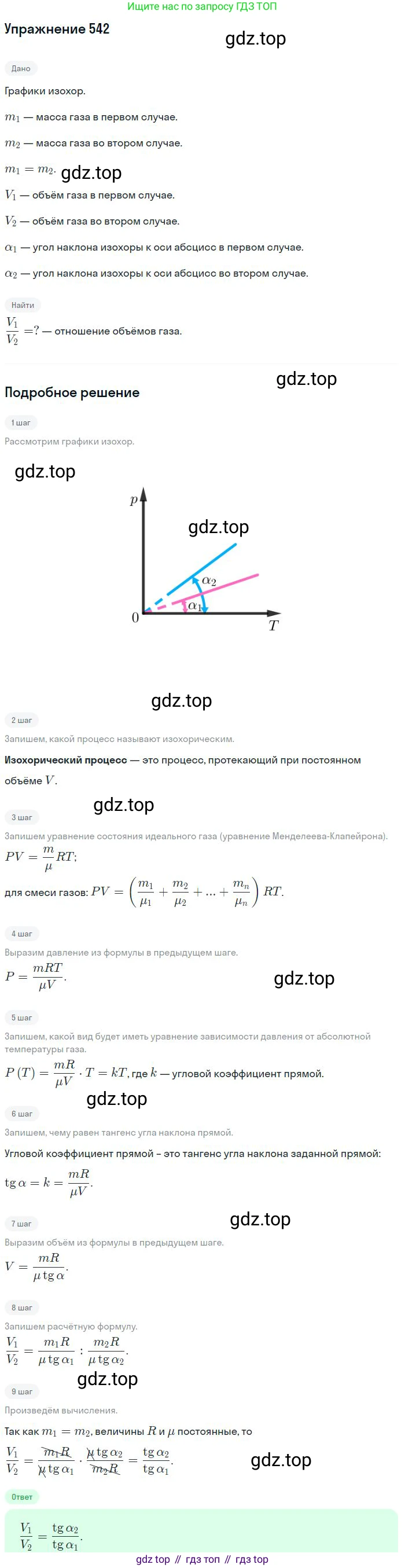 ГДЗ Физика, 10-11 класс Задачник, автор: Рымкевич Андрей Павлович, издательство Просвещение, Москва, 2016, белого цвета, страница 73, номер 542, Решение 2