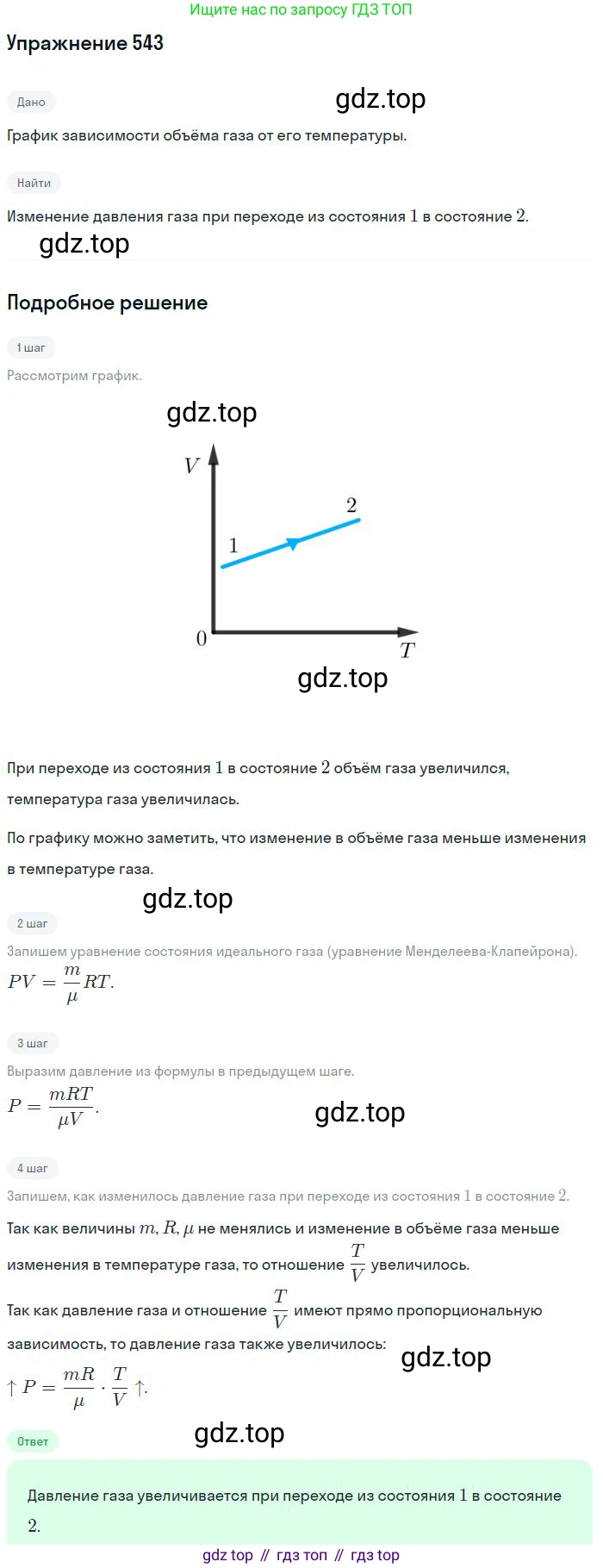 ГДЗ Физика, 10-11 класс Задачник, автор: Рымкевич Андрей Павлович, издательство Просвещение, Москва, 2016, белого цвета, страница 73, номер 543, Решение 2