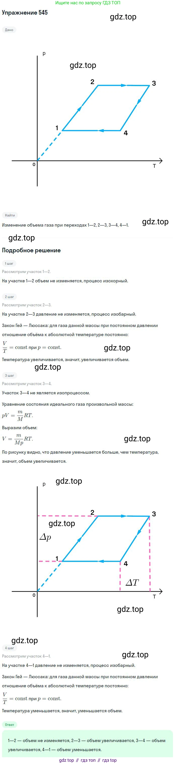 ГДЗ Физика, 10-11 класс Задачник, автор: Рымкевич Андрей Павлович, издательство Просвещение, Москва, 2016, белого цвета, страница 74, номер 545, Решение 2