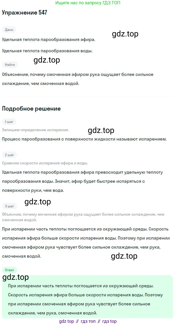 ГДЗ Физика, 10-11 класс Задачник, автор: Рымкевич Андрей Павлович, издательство Просвещение, Москва, 2016, белого цвета, страница 74, номер 547, Решение 2