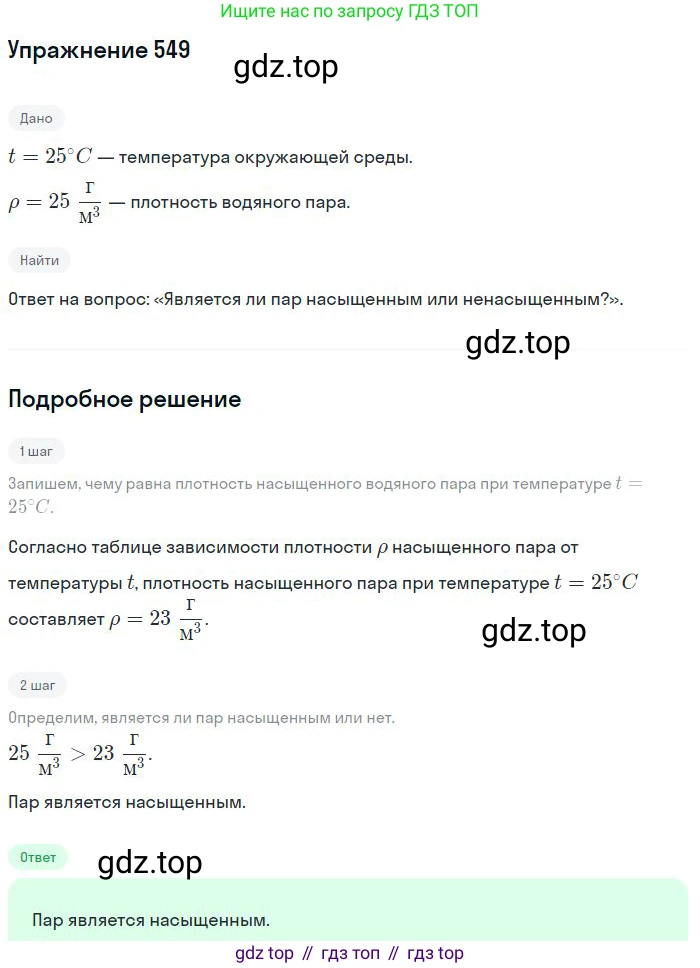 ГДЗ Физика, 10-11 класс Задачник, автор: Рымкевич Андрей Павлович, издательство Просвещение, Москва, 2016, белого цвета, страница 74, номер 549, Решение 2