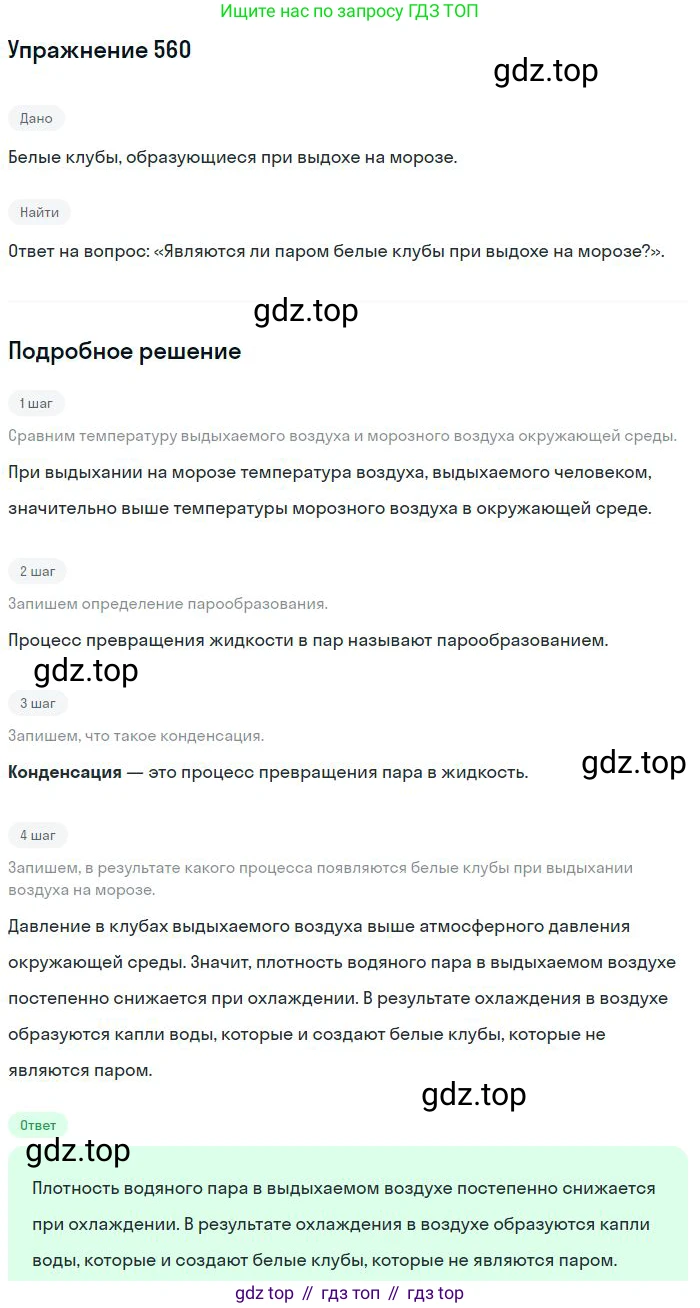 ГДЗ Физика, 10-11 класс Задачник, автор: Рымкевич Андрей Павлович, издательство Просвещение, Москва, 2016, белого цвета, страница 75, номер 560, Решение 2