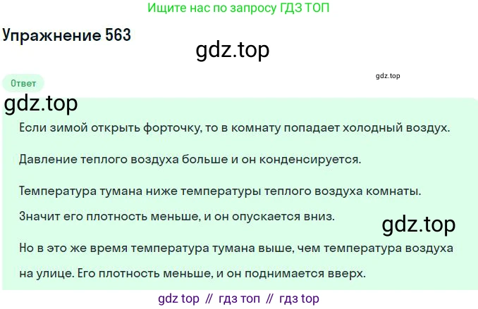 ГДЗ Физика, 10-11 класс Задачник, автор: Рымкевич Андрей Павлович, издательство Просвещение, Москва, 2016, белого цвета, страница 75, номер 563, Решение 2