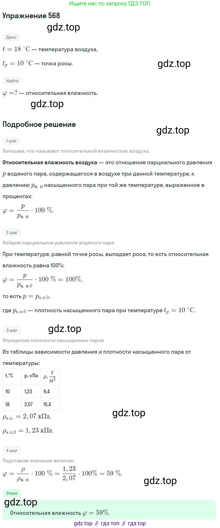ГДЗ Физика, 10-11 класс Задачник, автор: Рымкевич Андрей Павлович, издательство Просвещение, Москва, 2016, белого цвета, страница 76, номер 568, Решение 2