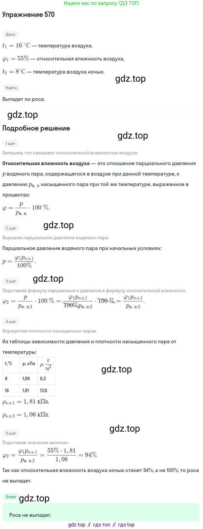 ГДЗ Физика, 10-11 класс Задачник, автор: Рымкевич Андрей Павлович, издательство Просвещение, Москва, 2016, белого цвета, страница 76, номер 570, Решение 2