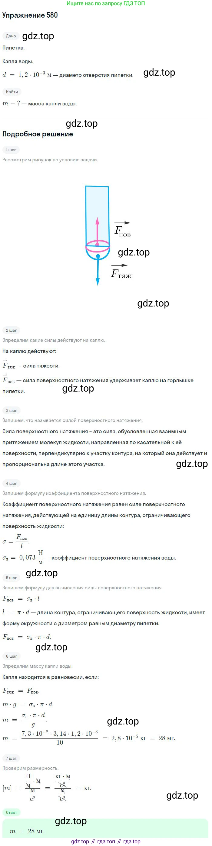 ГДЗ Физика, 10-11 класс Задачник, автор: Рымкевич Андрей Павлович, издательство Просвещение, Москва, 2016, белого цвета, страница 77, номер 580, Решение 2